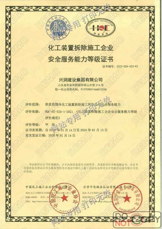 化工拆除