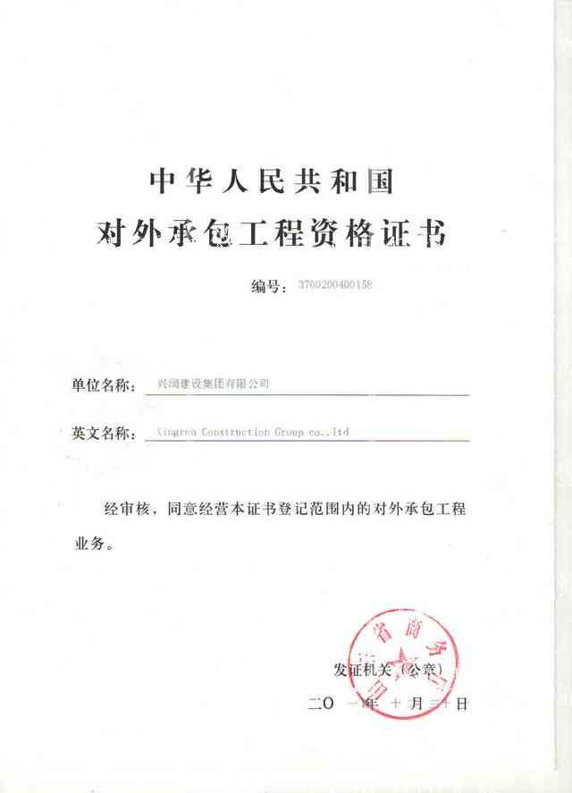 對(duì)外承包工程資格證書(shū)