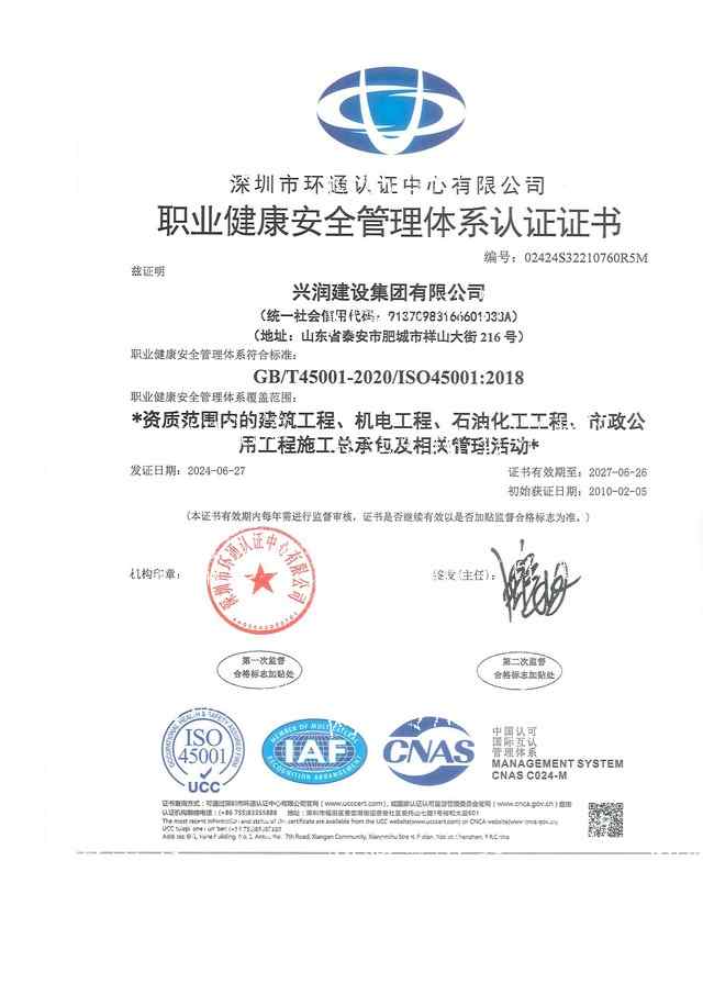 职业健康安全管理体系认证