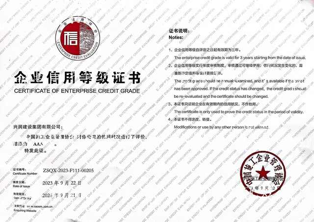 企业信用等级证书