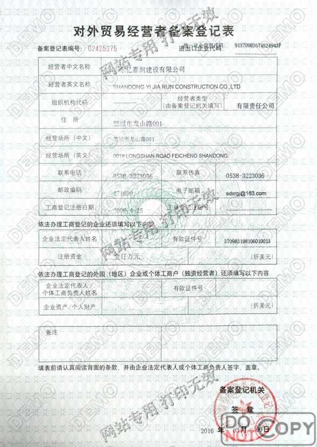 对外贸易备案登记表