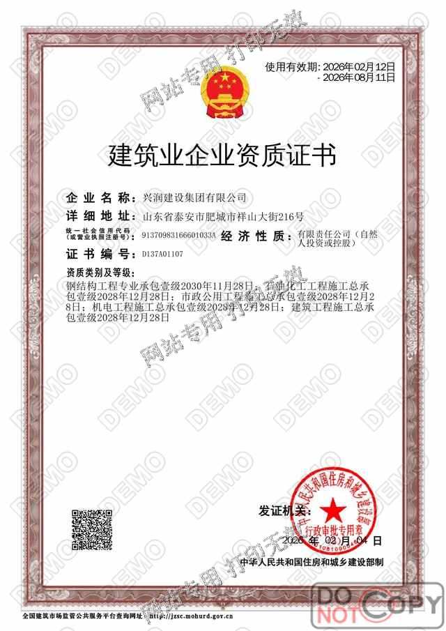 资质部证
